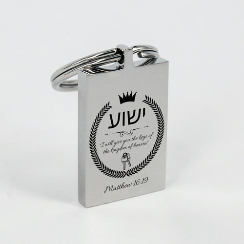 Remember the Promise of Yeshua - keychain