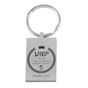 Remember the Promise of Yeshua - keychain